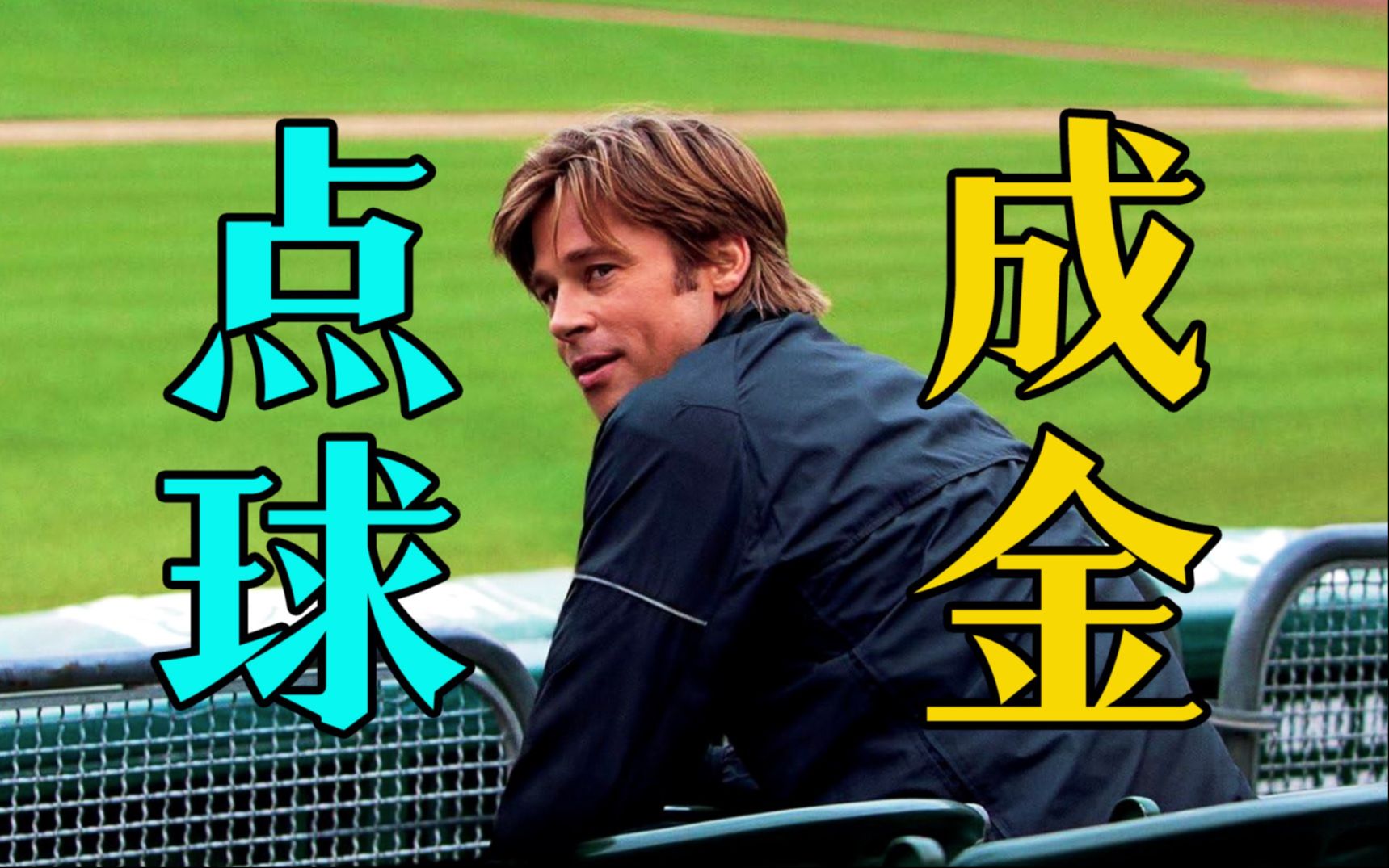 包含点球大战！球员压力巨大，稳定心态决胜局的词条